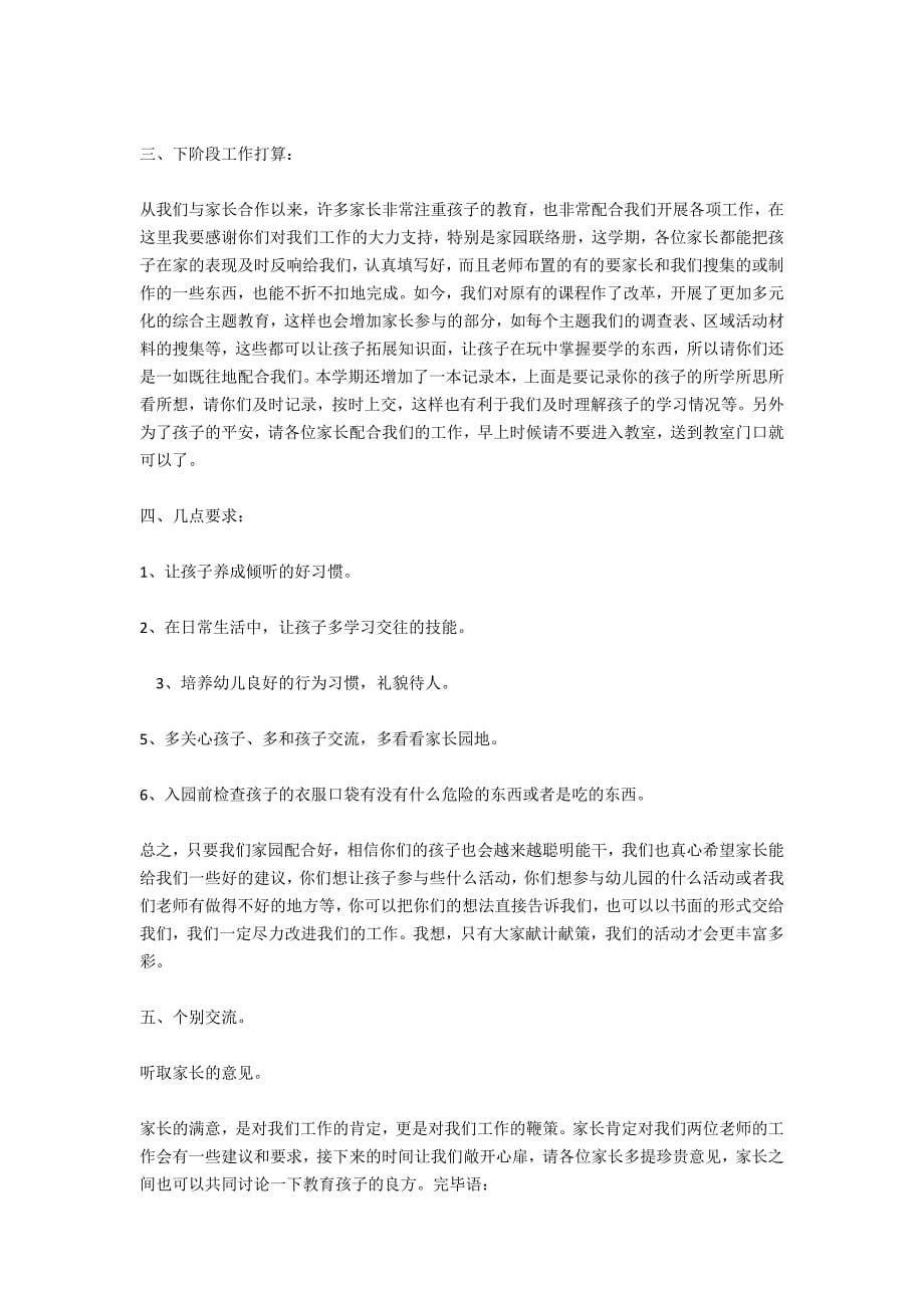 大班上学期家长会教师发言稿_第5页