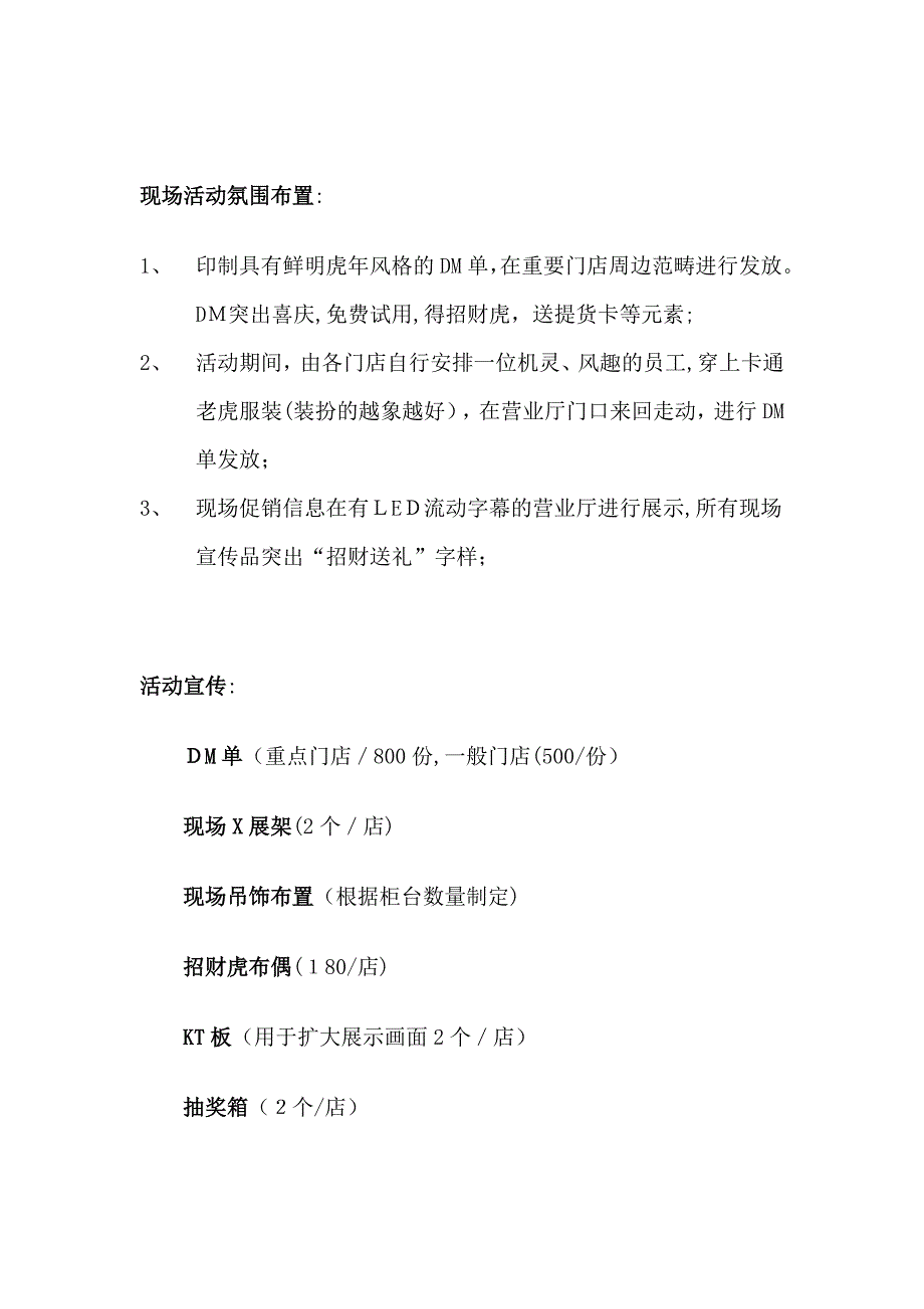 春节活动计划表_第3页