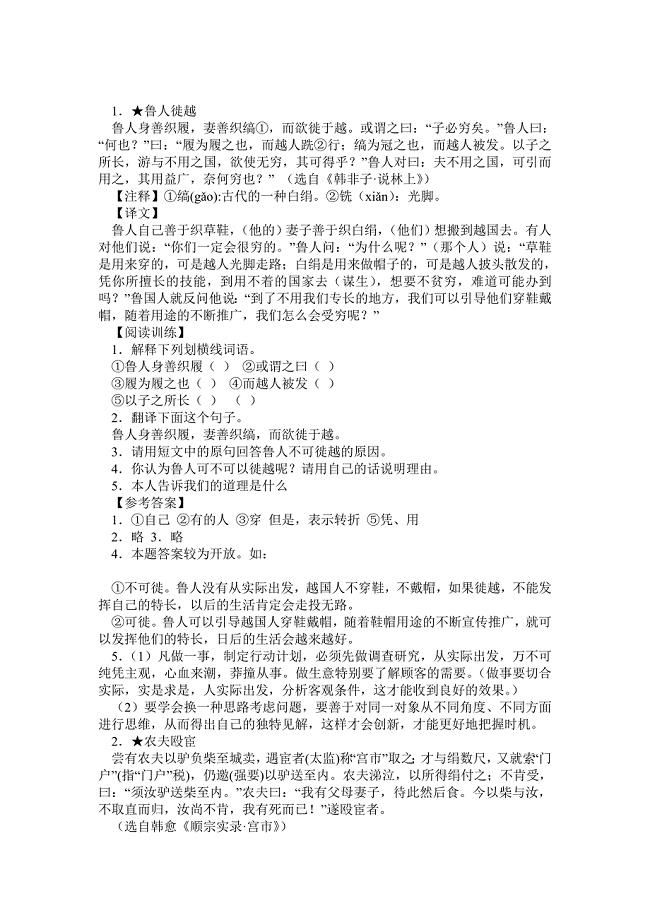 当代学生初中文言文阅读训练70篇翻译及答案1
