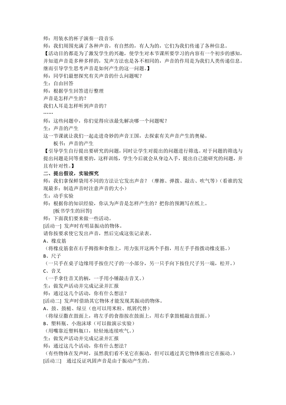 《声音的产生》教学设计_第2页