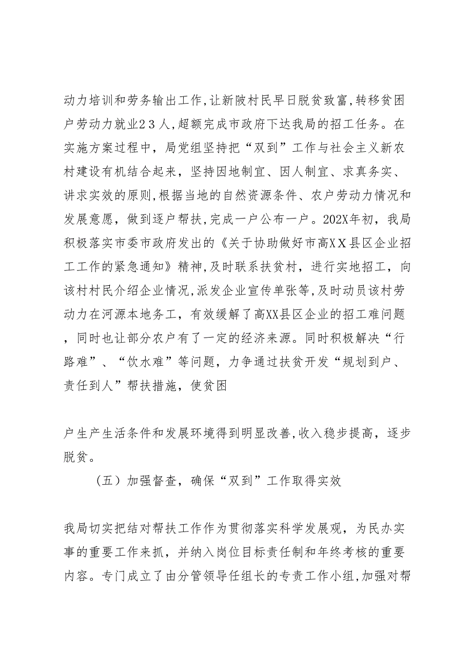 县扶贫开发领导小组组织保障专责小组第一季度工作总结_第4页