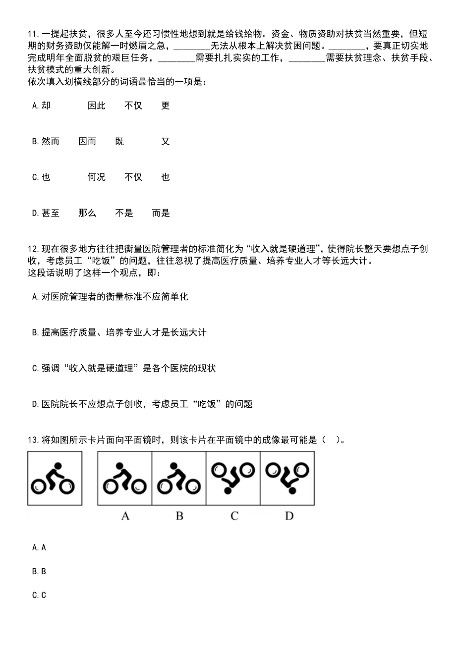 2023年06月辽宁中医药大学附属第二医院招考聘用36人笔试题库含答案带解析_第4页