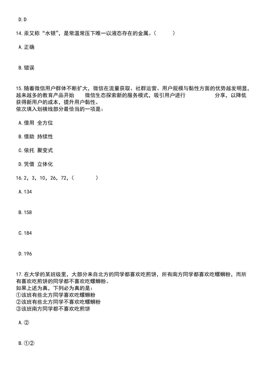 2023年06月辽宁中医药大学附属第二医院招考聘用36人笔试题库含答案带解析_第5页