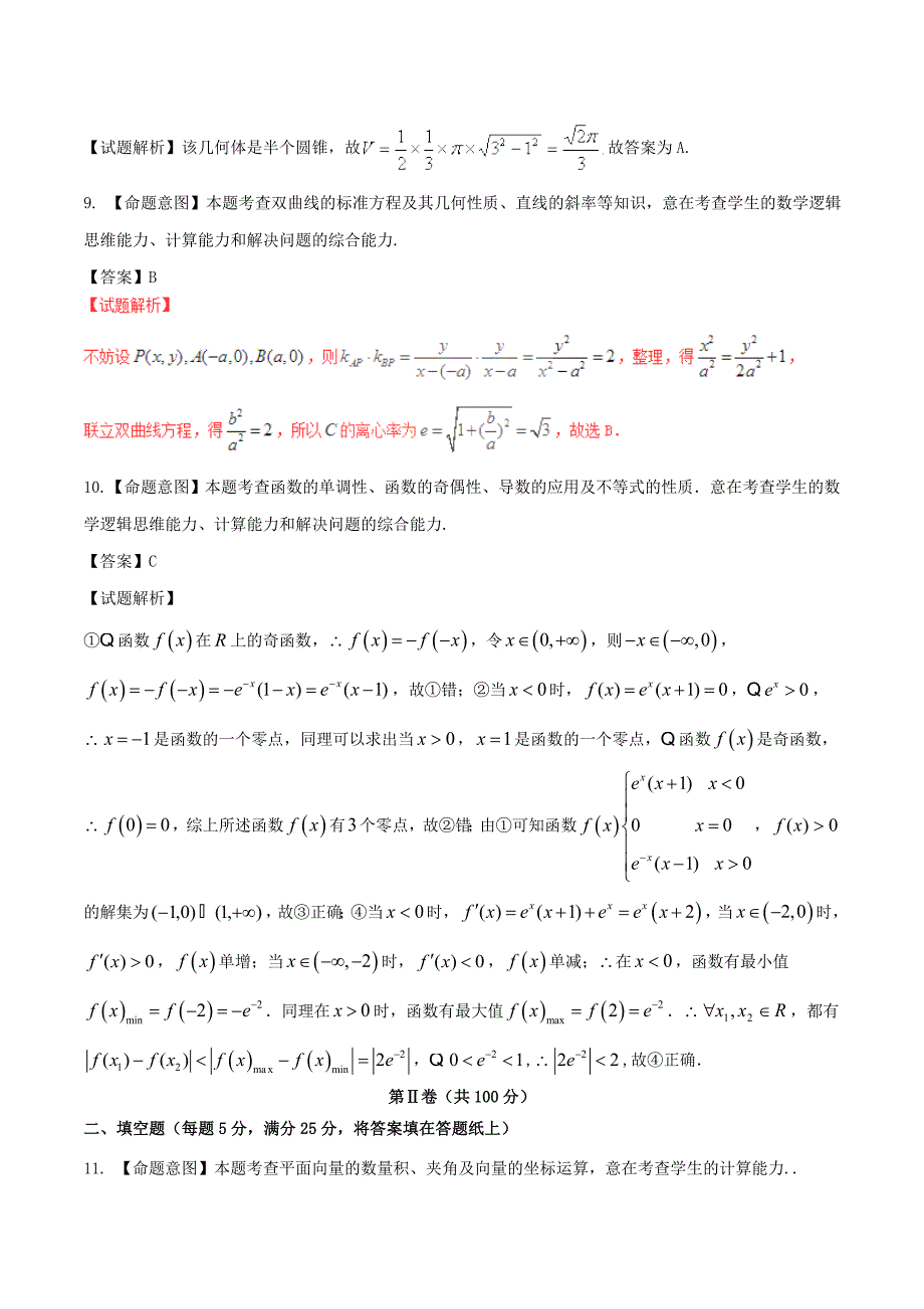 新版高考数学冲刺卷03 文山东卷答案_第3页