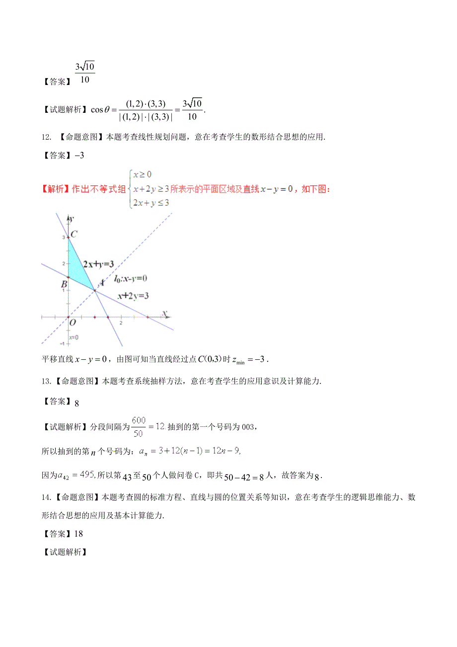 新版高考数学冲刺卷03 文山东卷答案_第4页