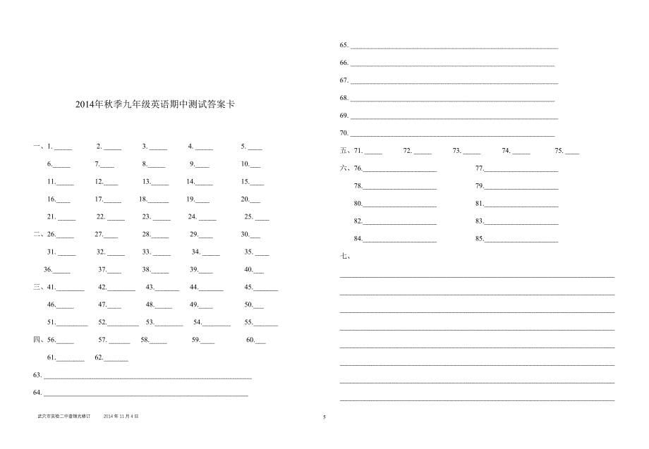 武穴市实验二中2014年秋季九年级期中测试题.doc_第5页