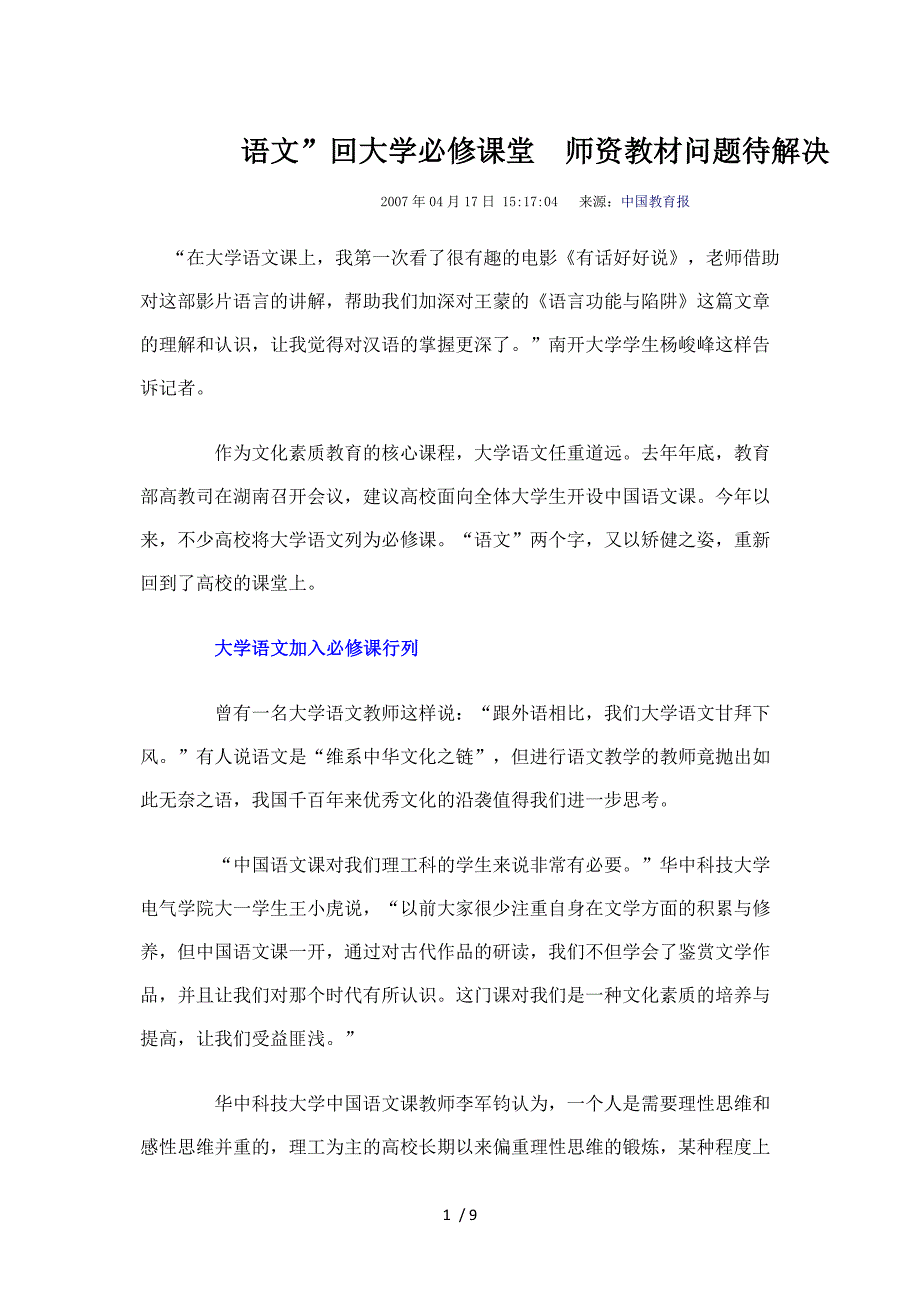 大学语文应该作为理工科学生的必修课_第1页