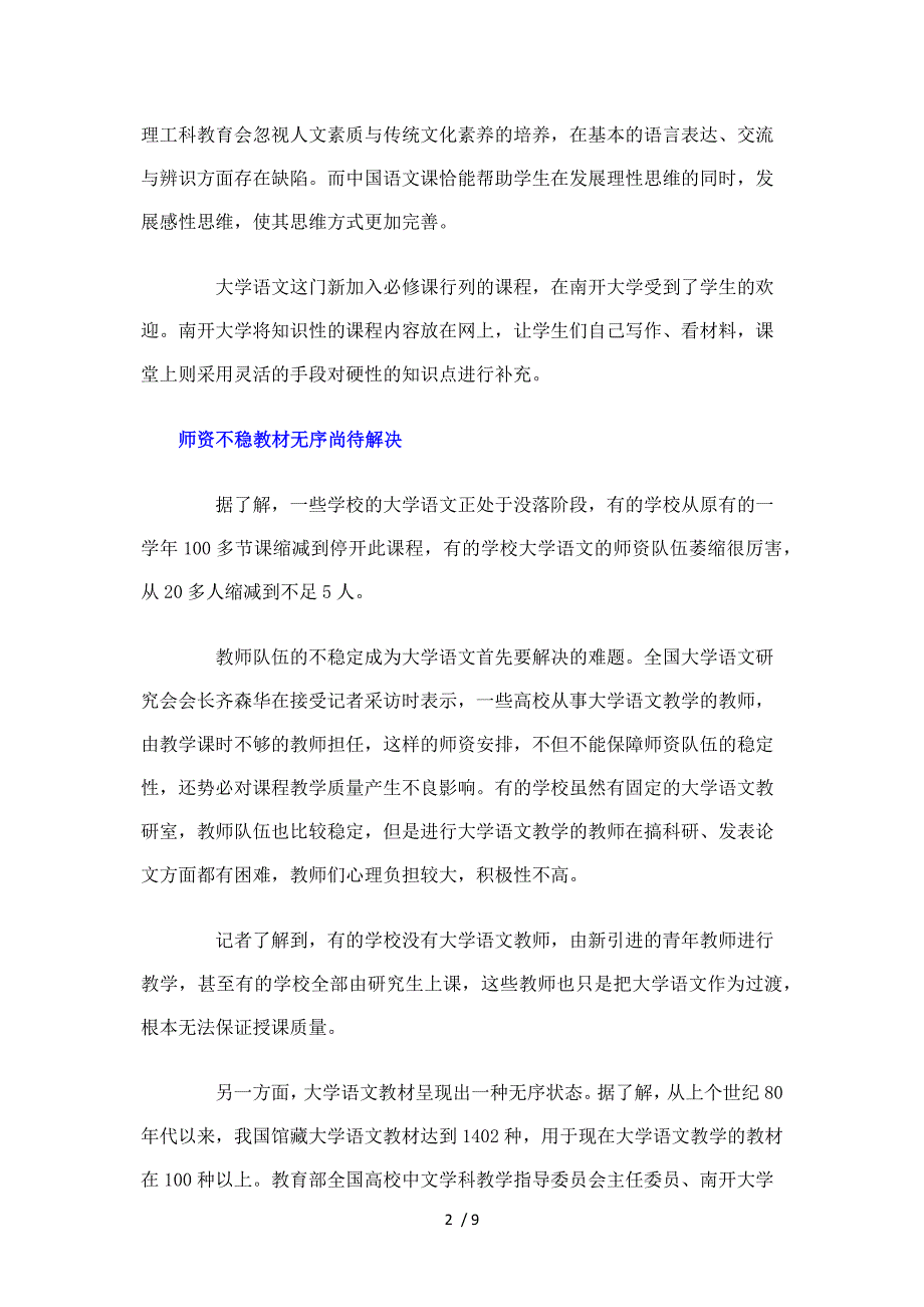 大学语文应该作为理工科学生的必修课_第2页