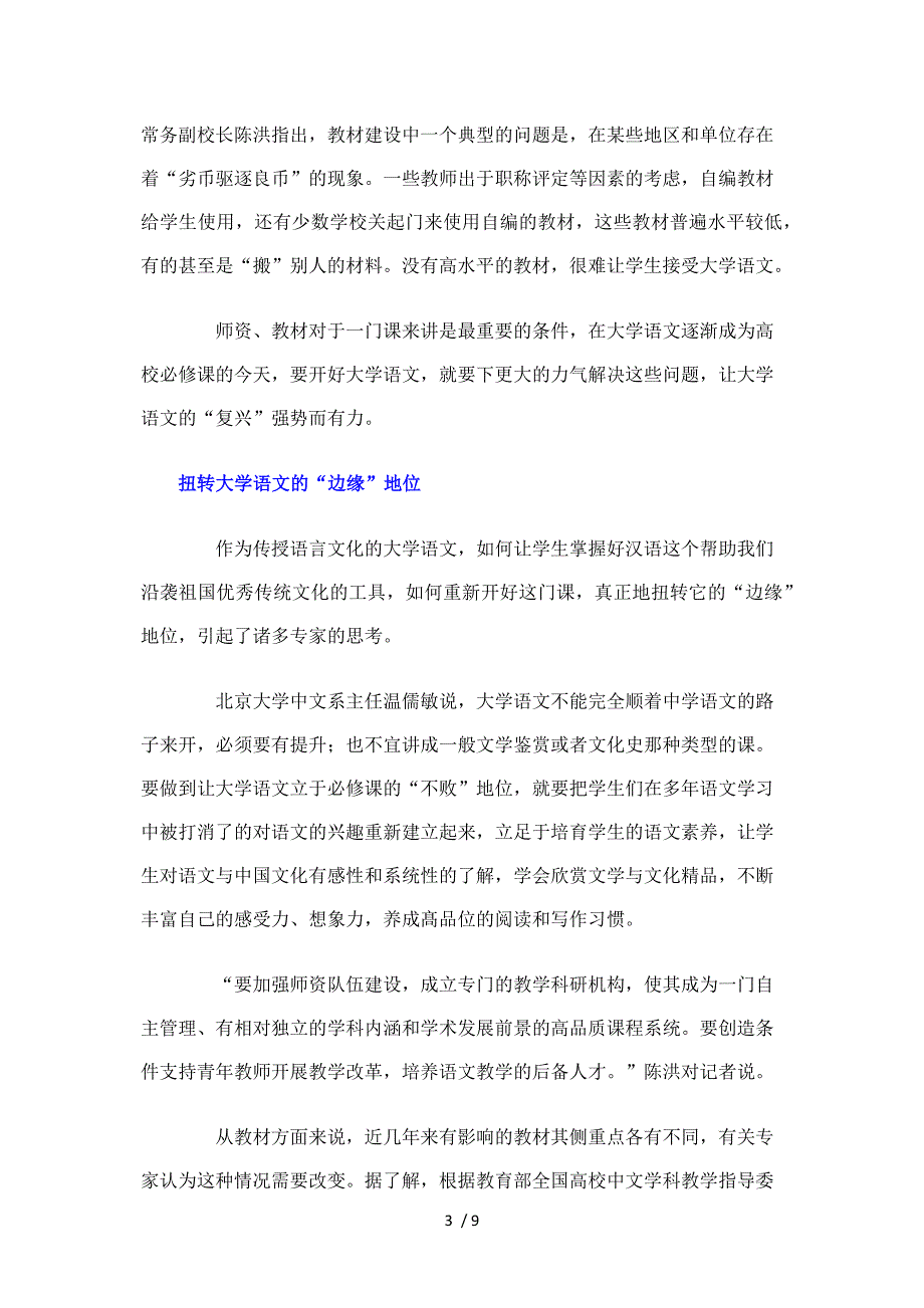 大学语文应该作为理工科学生的必修课_第3页