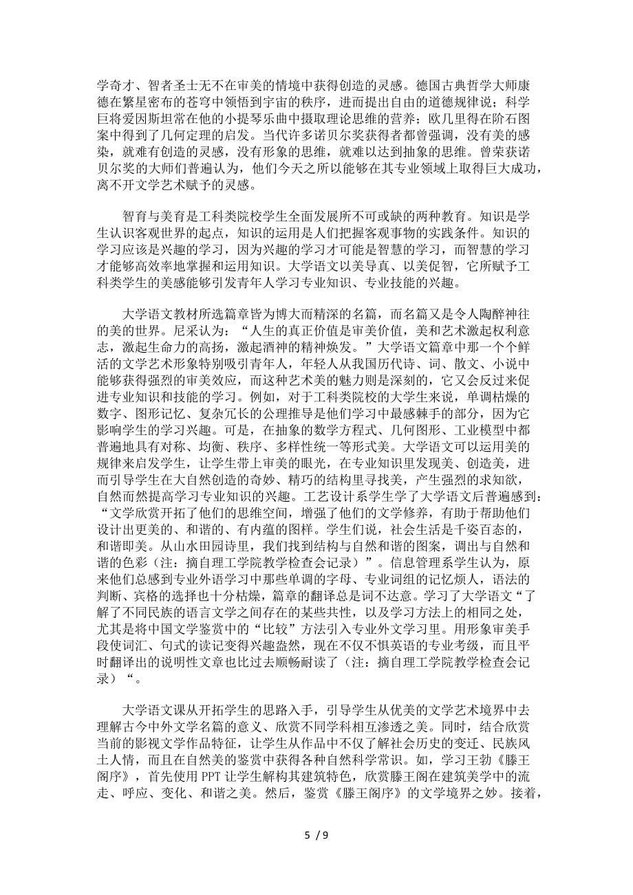 大学语文应该作为理工科学生的必修课_第5页