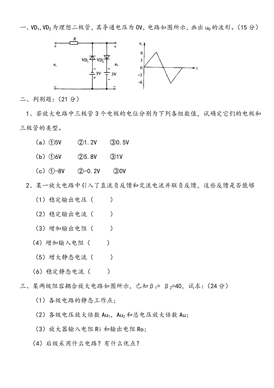 模电试卷及答案_第1页