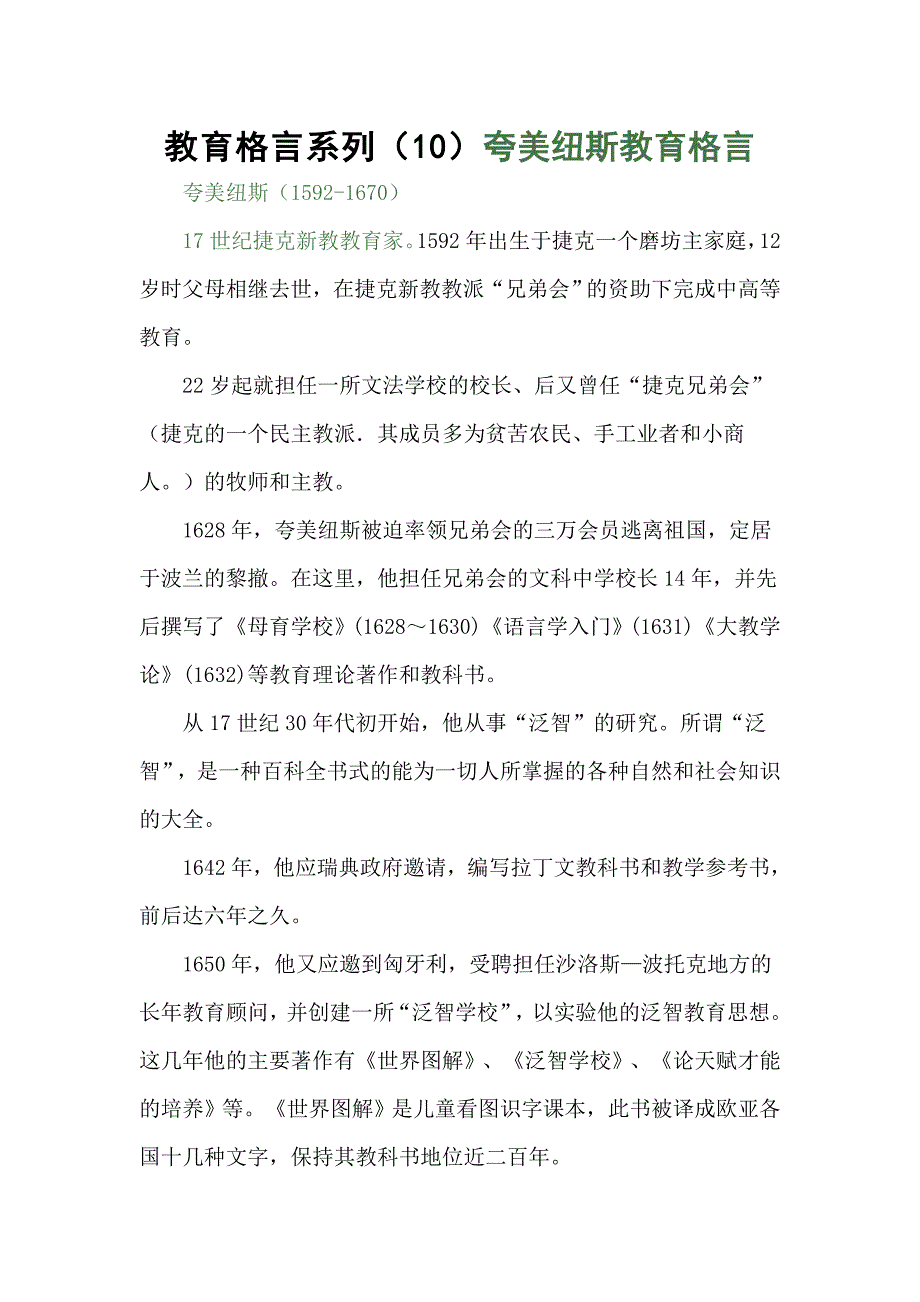 教育格言系列.doc_第1页