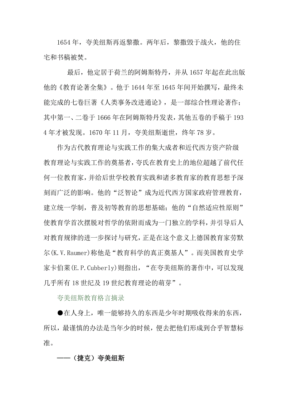 教育格言系列.doc_第2页