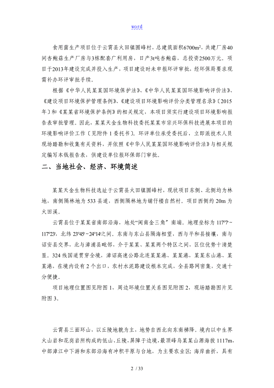 食用菌生产项目一环评报告材料_第3页