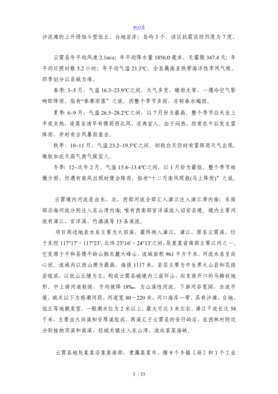 食用菌生产项目一环评报告材料_第4页