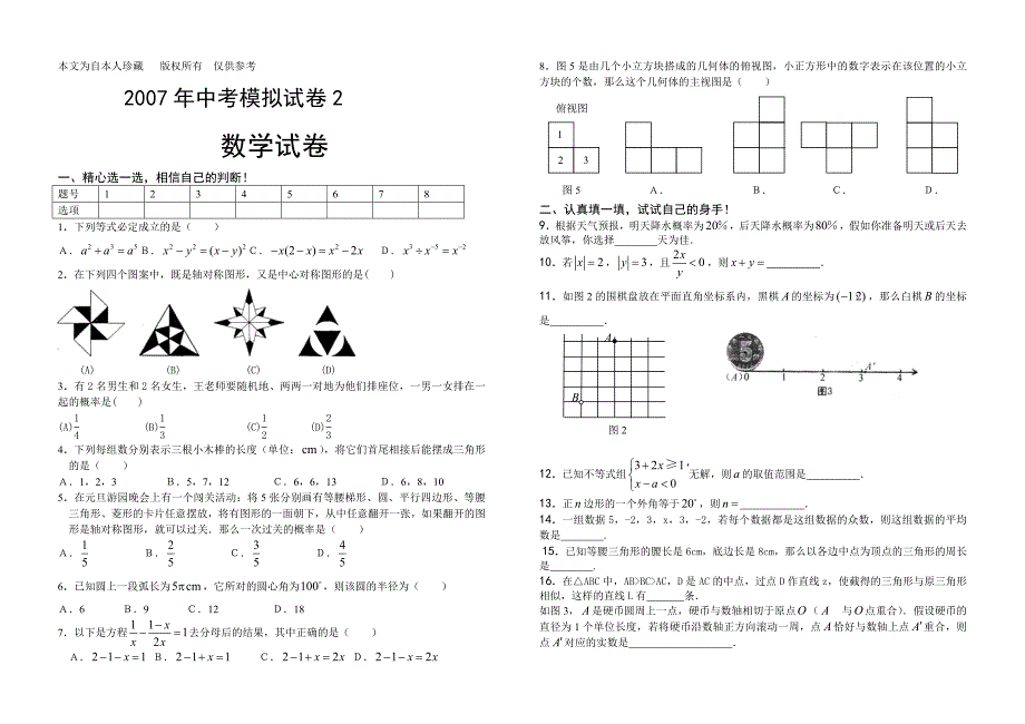 数学f1初中数学考2_第1页