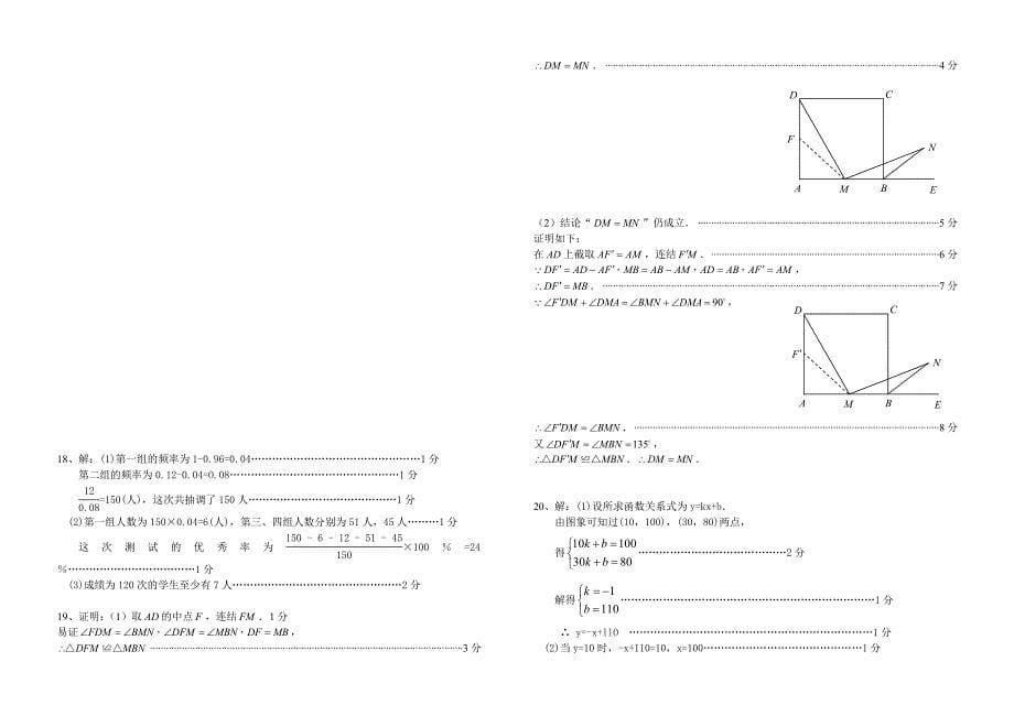 数学f1初中数学考2_第5页