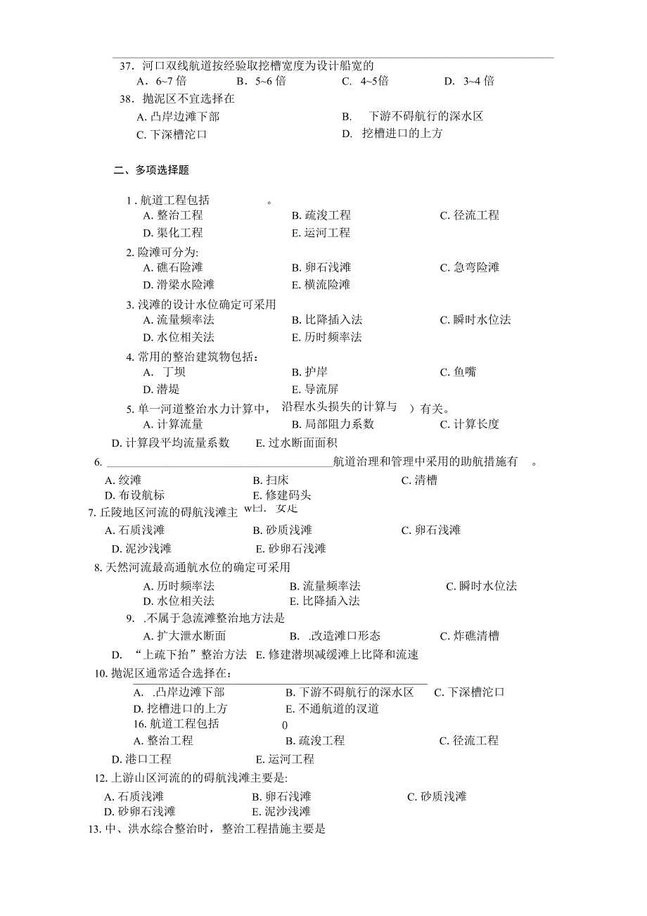 自考资料港航工程_第4页