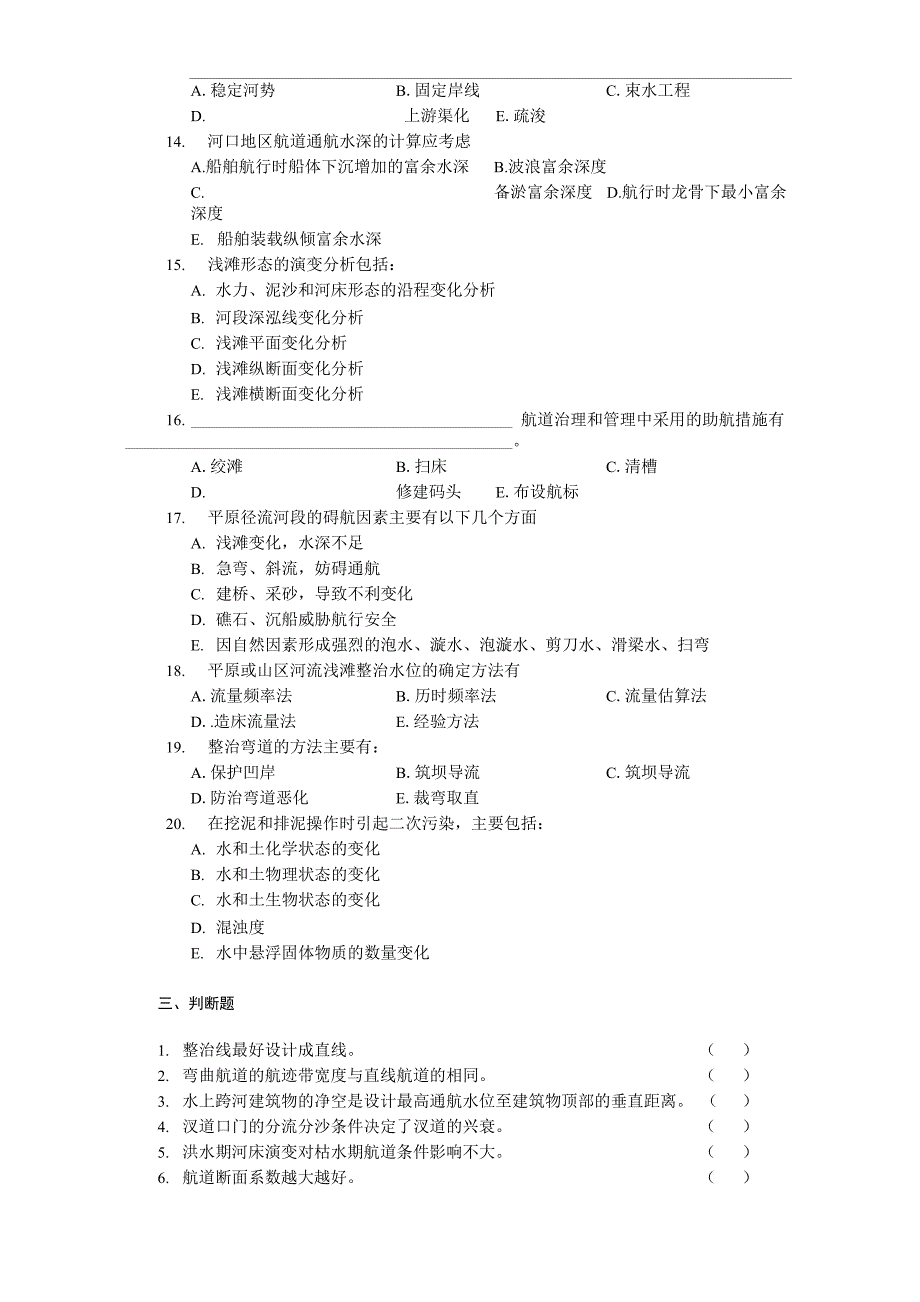 自考资料港航工程_第5页