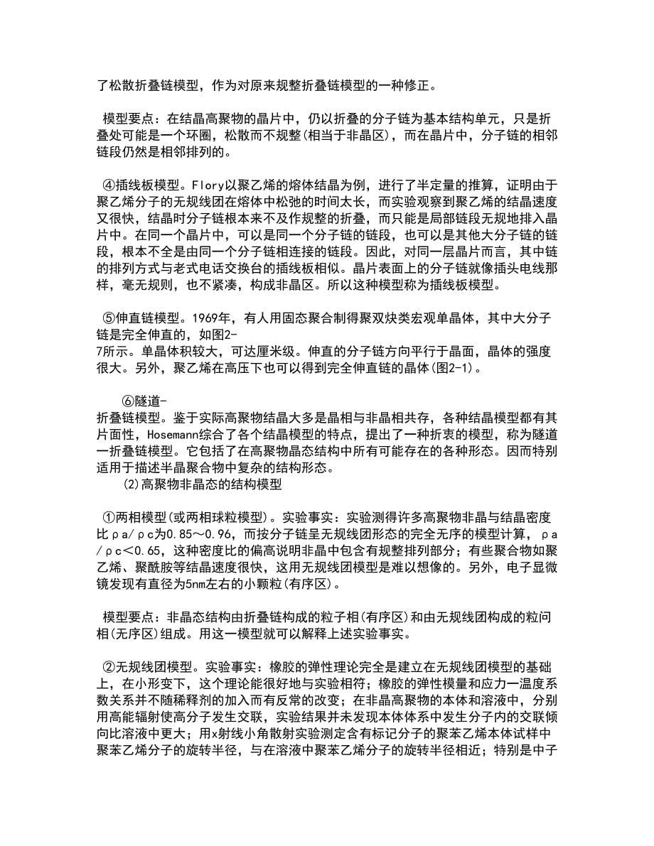 21春《数学物理方法》在线作业三满分答案1_第5页