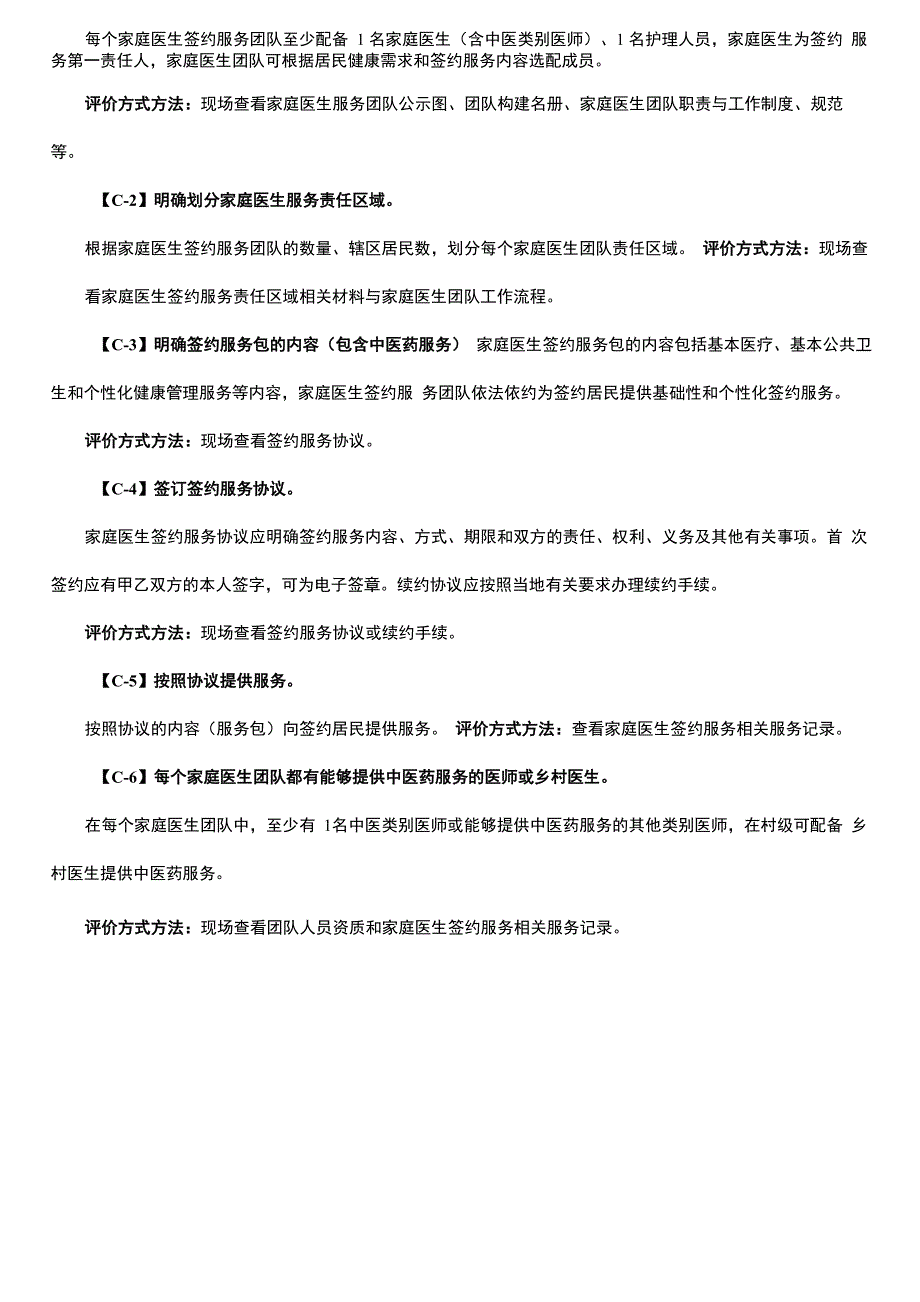 优质服务基层行动_第2页