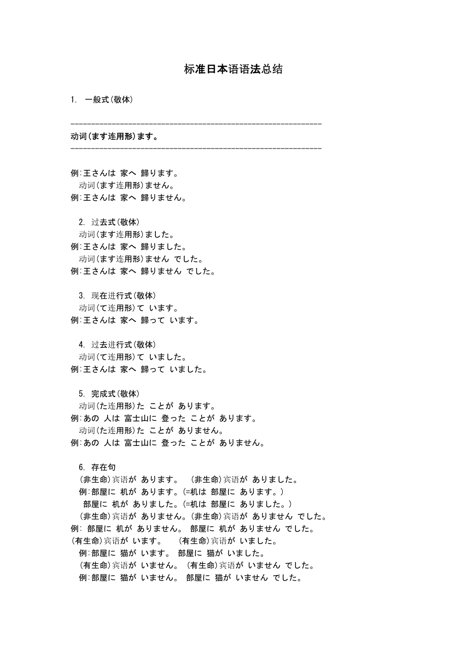 标准日本语语法总结_第1页