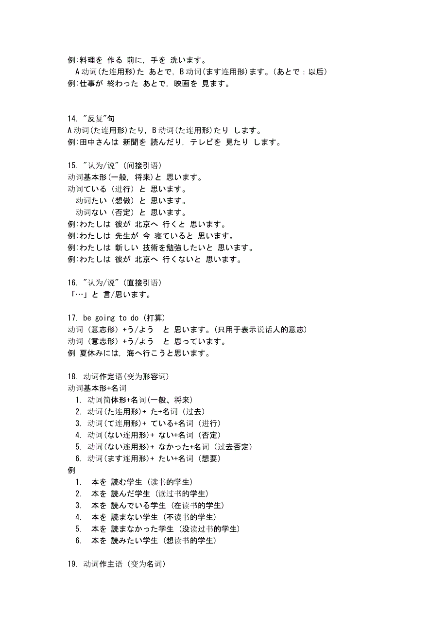 标准日本语语法总结_第3页