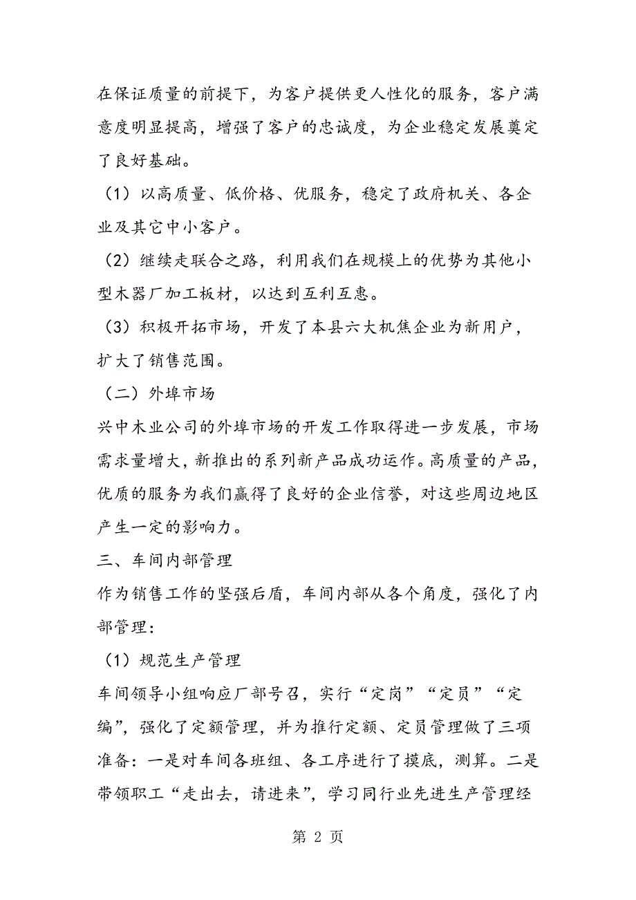 2023年最新木业公司总经理年度任职工作总结精品.doc_第2页