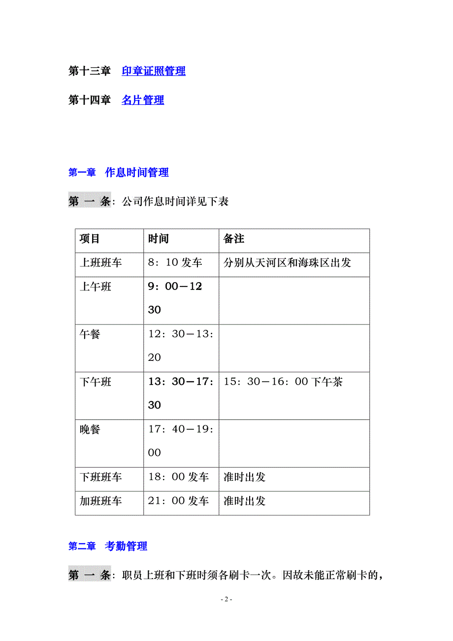 XX投资发展有限公司行政后勤管理制度试行稿DOC11_第2页