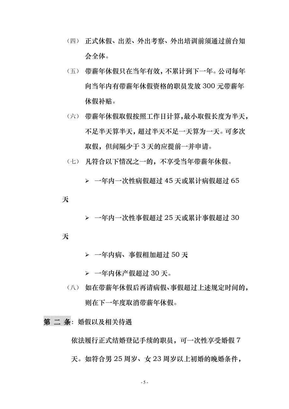 XX投资发展有限公司行政后勤管理制度试行稿DOC11_第5页