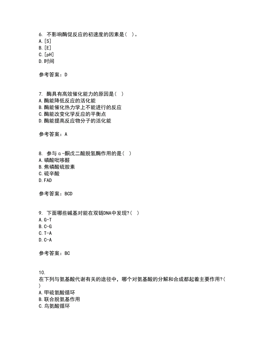 南开大学22春《生物化学》离线作业一及答案参考80_第2页