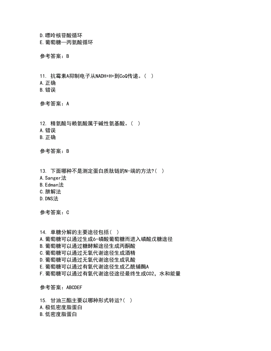 南开大学22春《生物化学》离线作业一及答案参考80_第3页