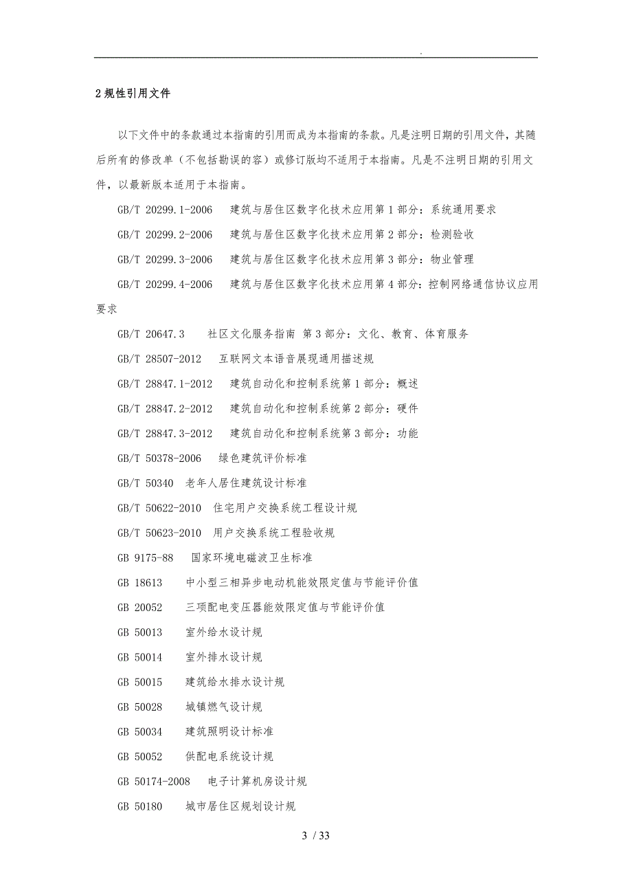 深圳市智慧社区建设导则_第3页