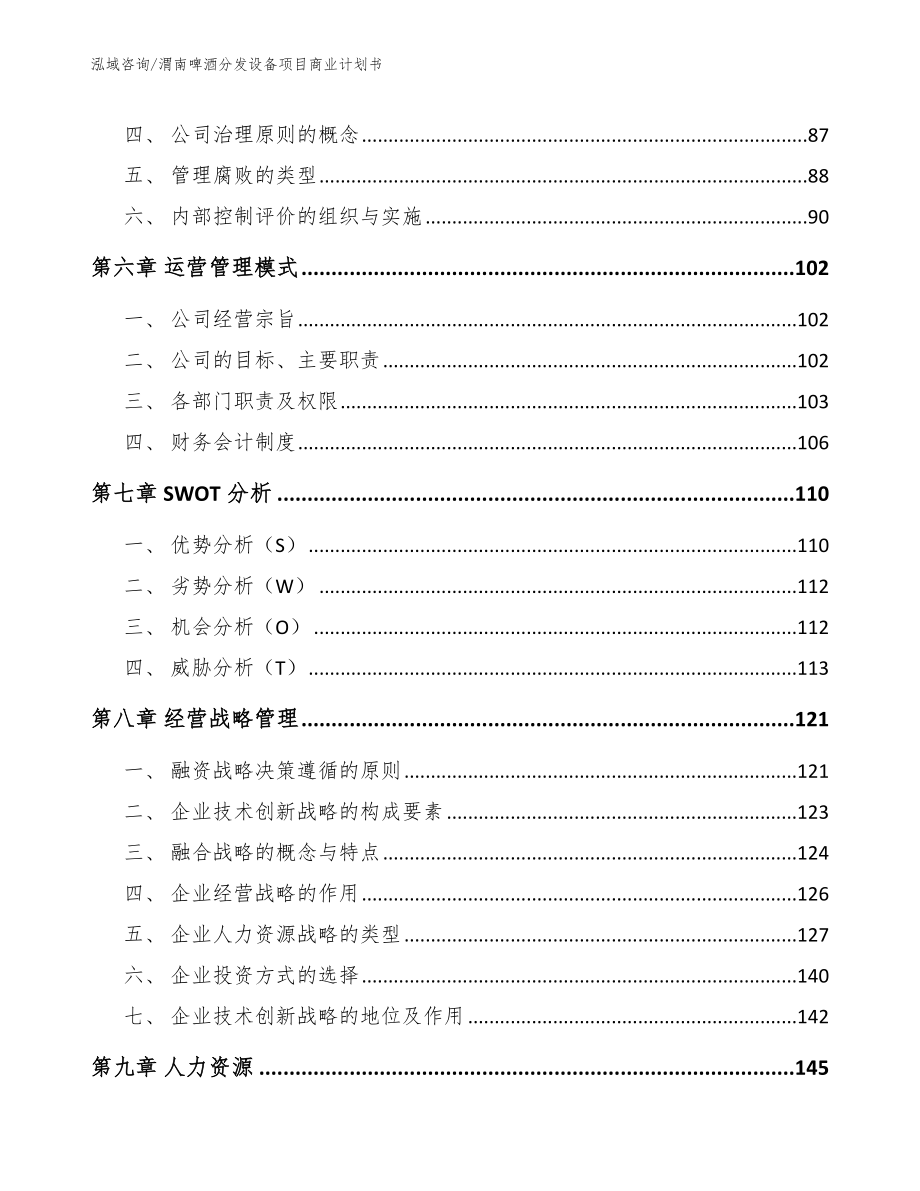 渭南啤酒分发设备项目商业计划书_第3页