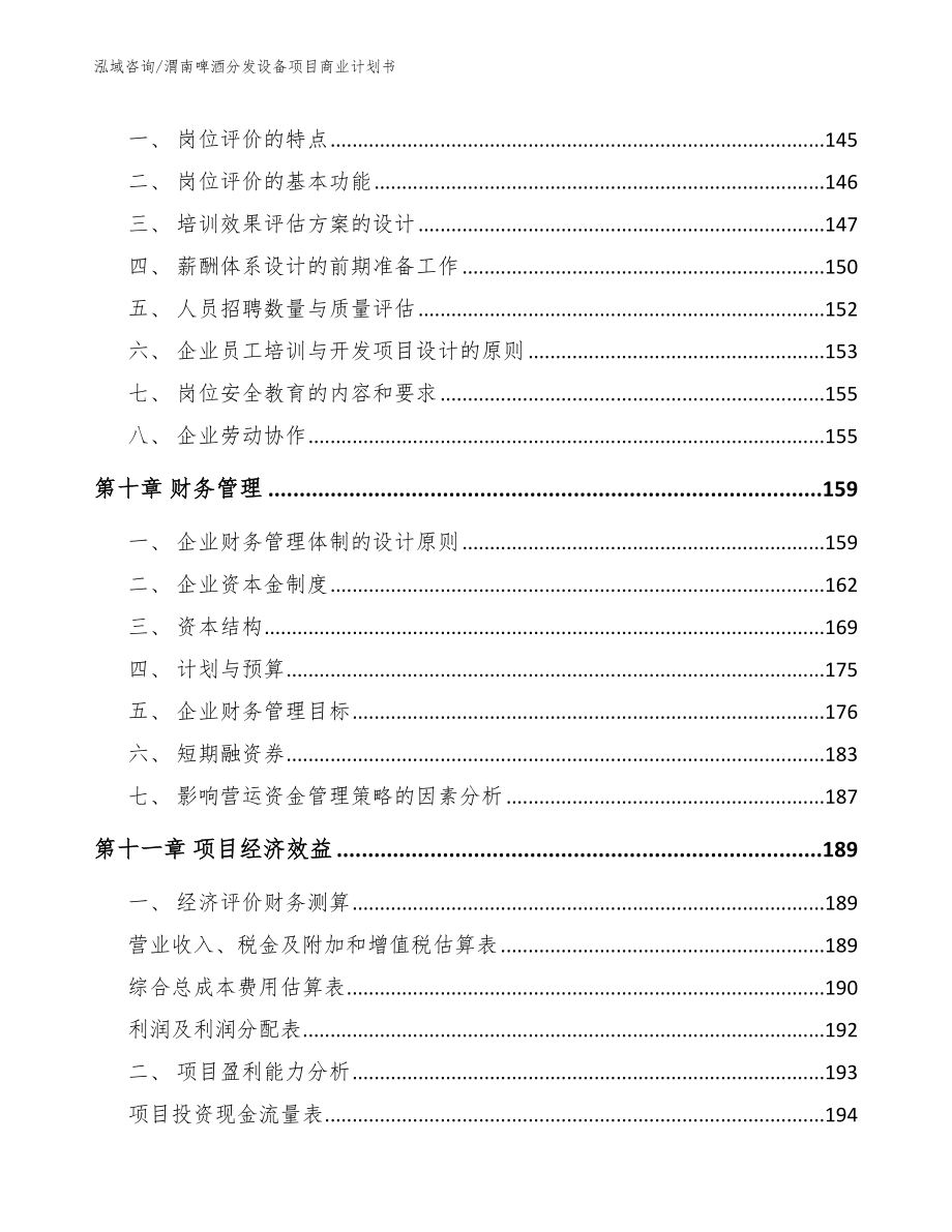 渭南啤酒分发设备项目商业计划书_第4页
