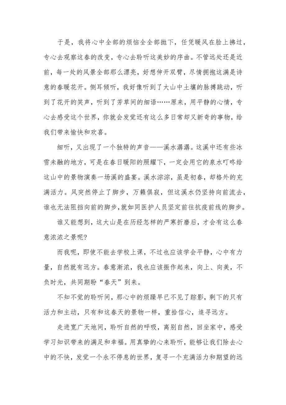 中考优异作文范文：我学会了倾听_第5页