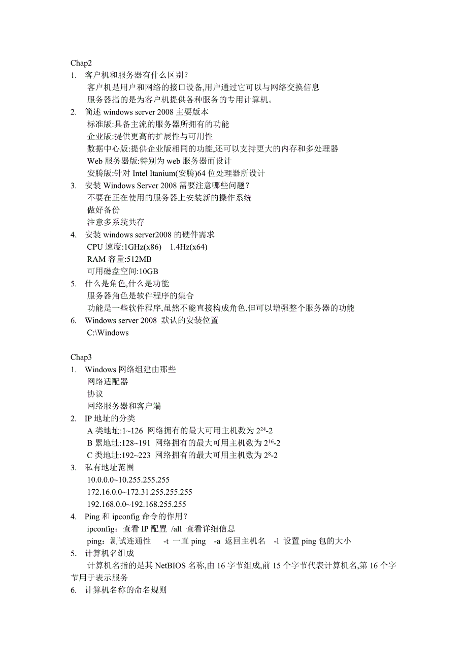 电脑入门常用知识_第2页