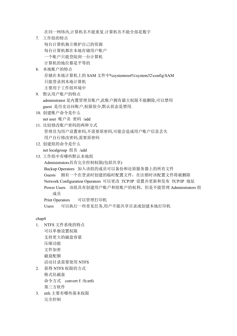 电脑入门常用知识_第3页