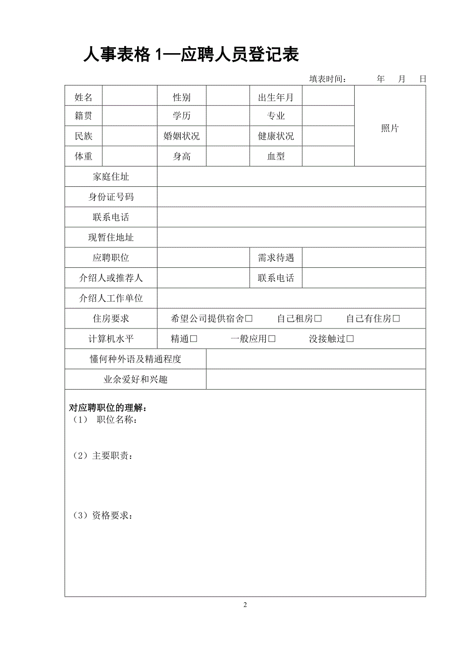 房地产代理商表单大全_第3页