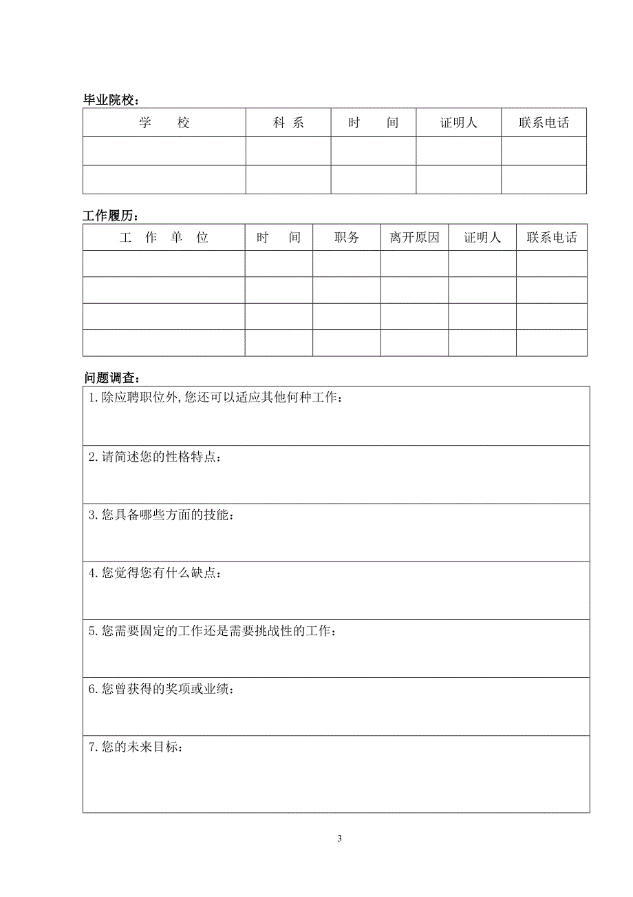 房地产代理商表单大全_第4页