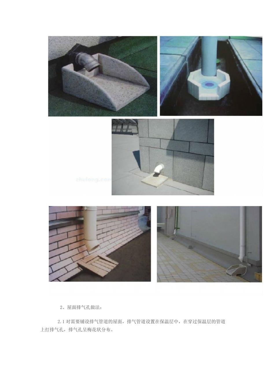 图析：雨水管以及屋面排气管、落水口、披水做法_第2页