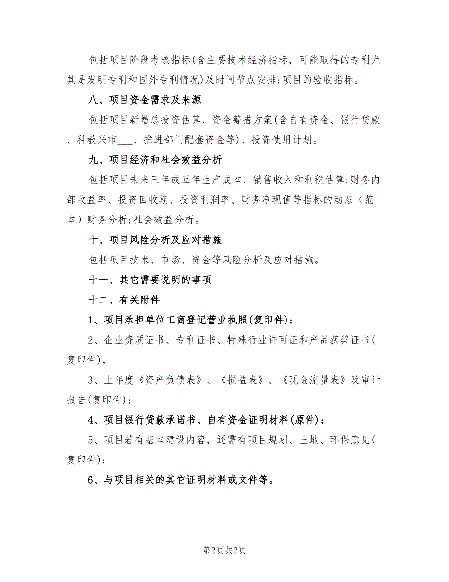 2022年有关建筑工程招标的工作计划范文_第2页