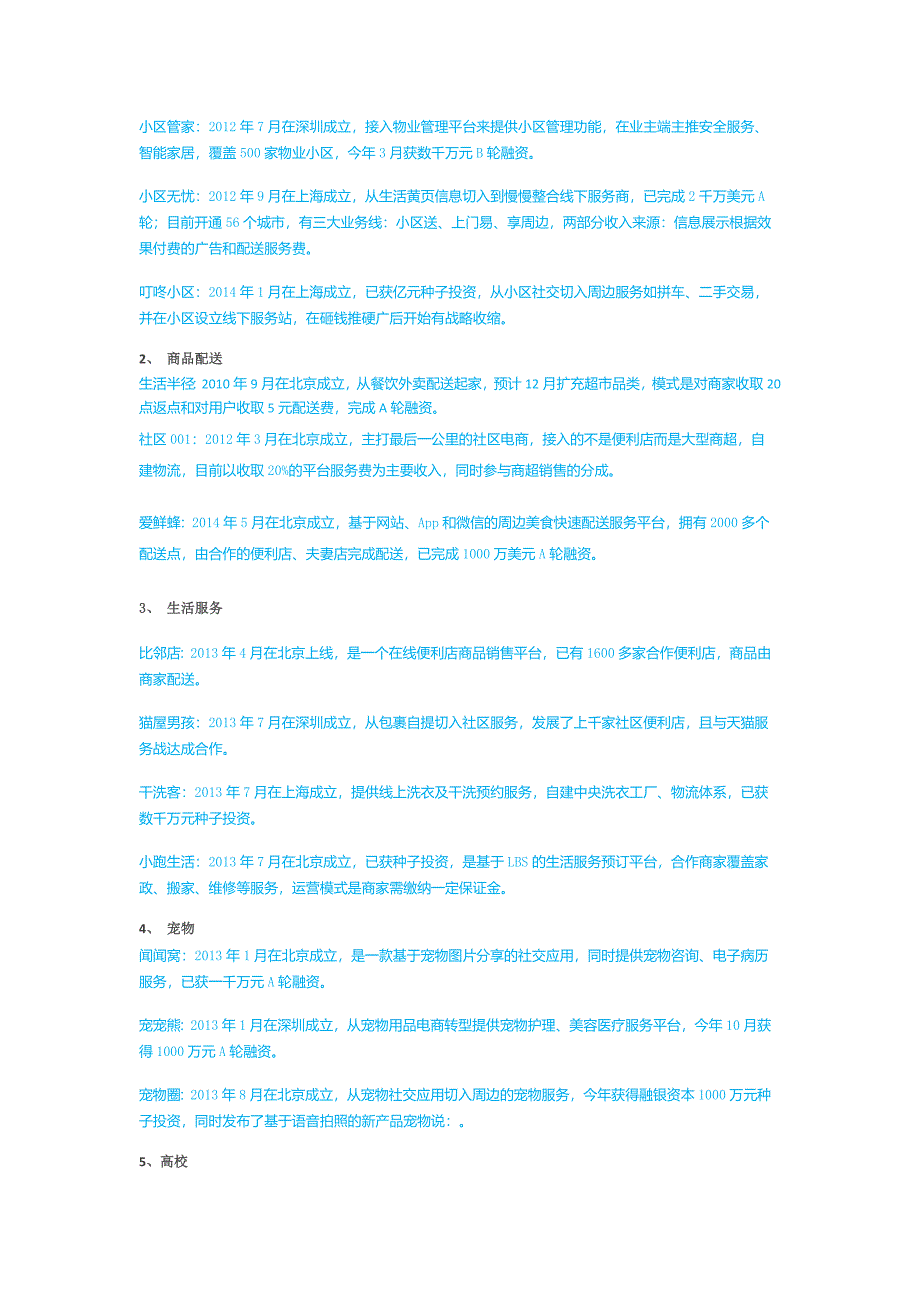 社区O2O项目商业策划书.doc_第4页