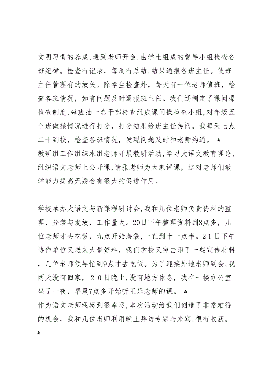 大观市政申报区级文明标兵单位材15篇_第2页