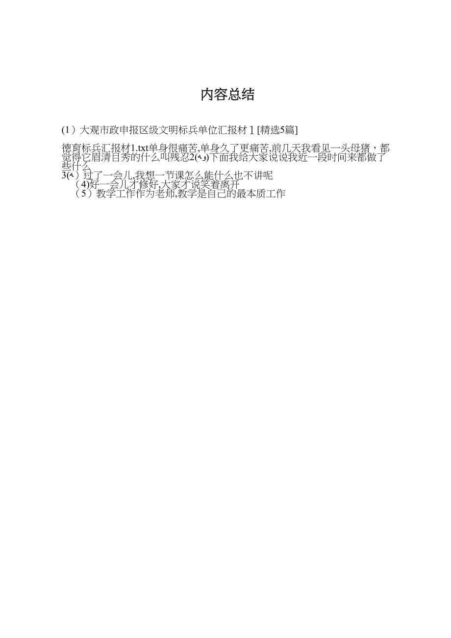 大观市政申报区级文明标兵单位材15篇_第5页