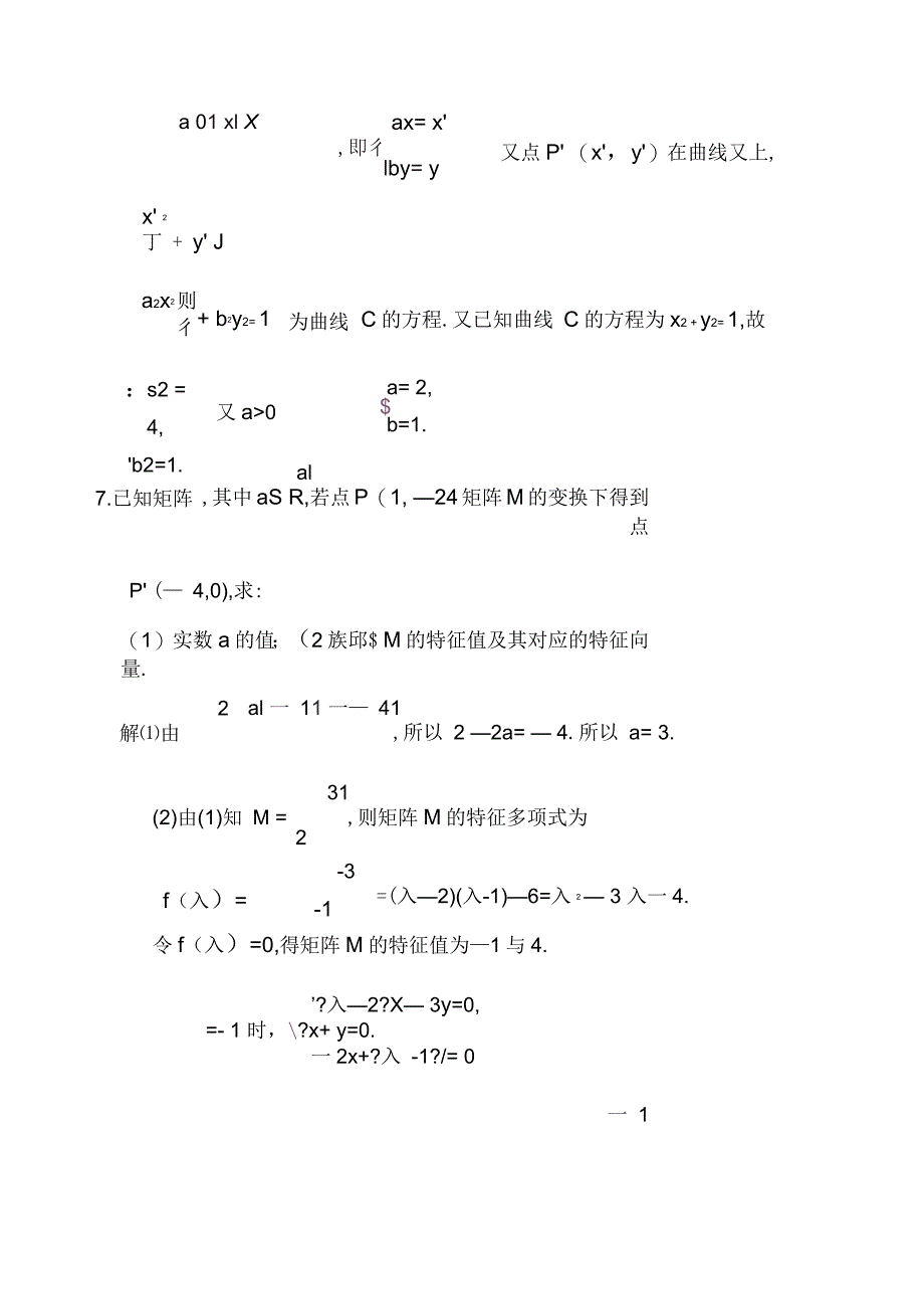 高二数学附加题练习矩阵_第4页