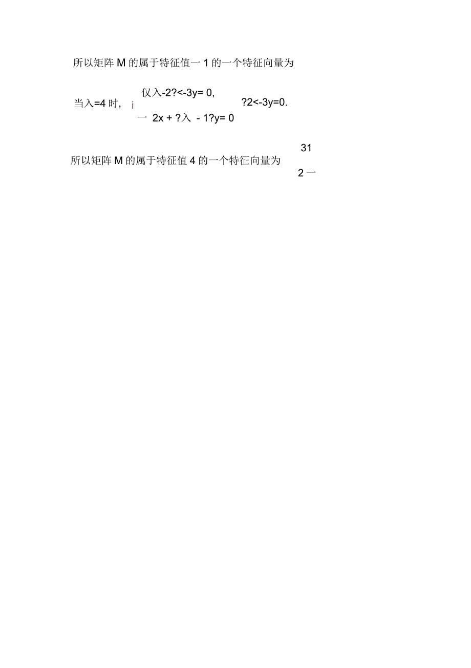 高二数学附加题练习矩阵_第5页