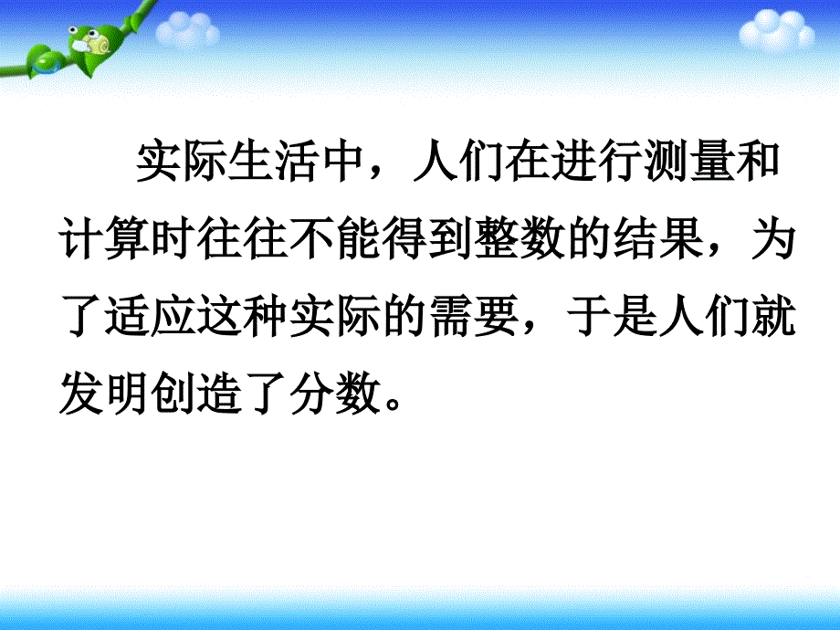 人教版五年级数学下册课件分数的意义[精选文档]_第3页