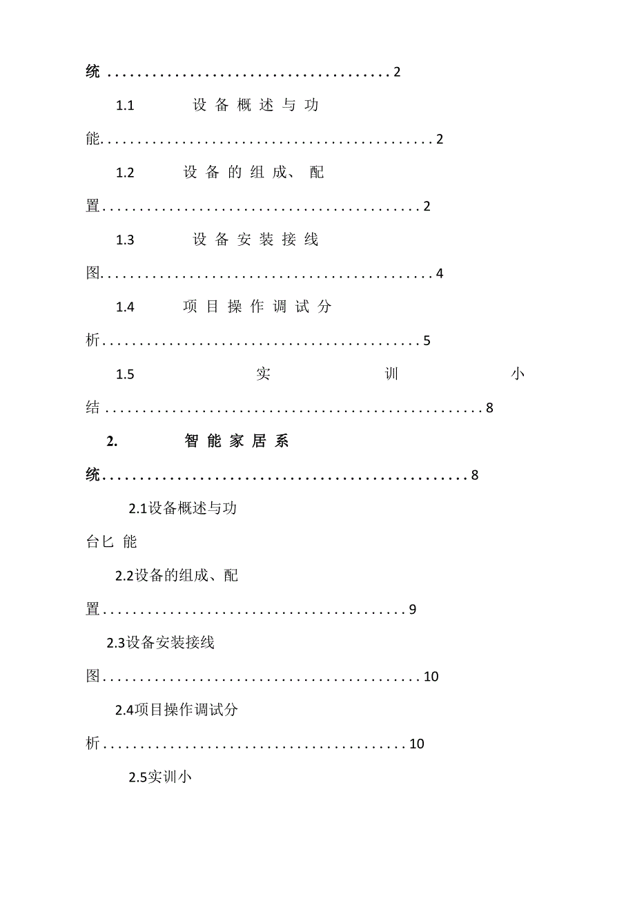 智能楼宇实训报告样本_第2页