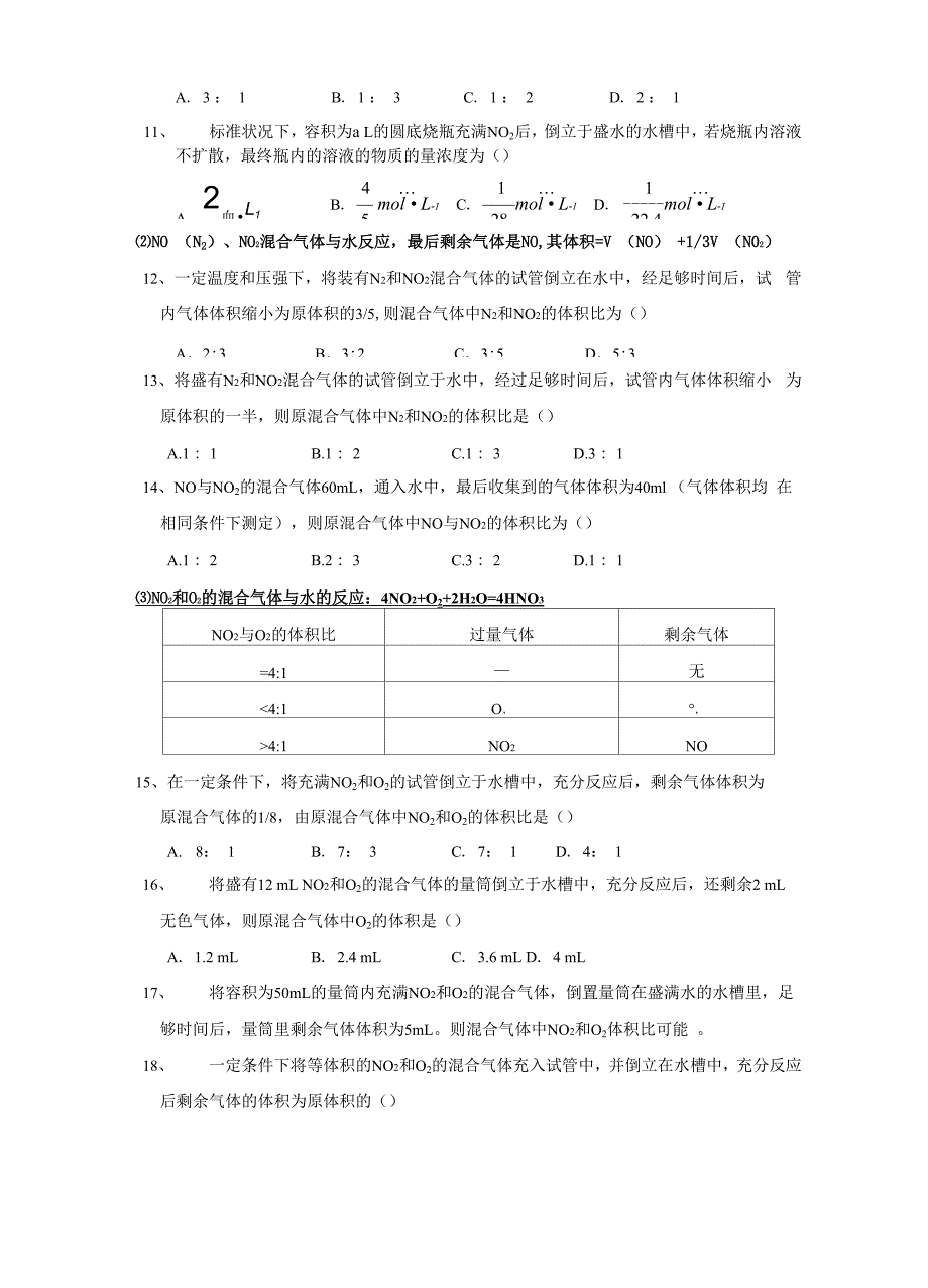 氮及氮的化合物_第4页